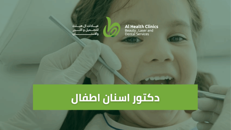 دكتور اسنان اطفال