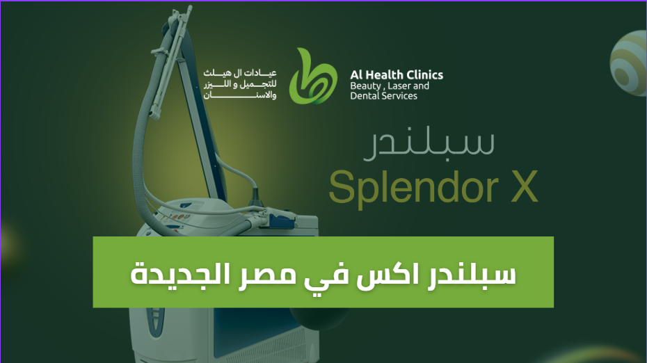 سبلندر اكس مصر الجديدة