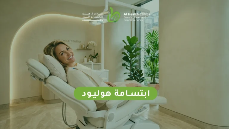 ابتسامة هوليود